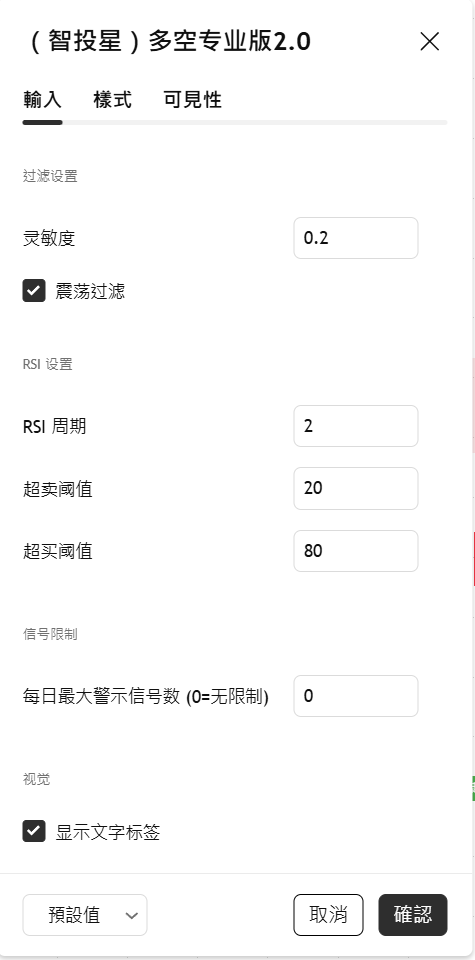 TradingView 基础设置界面